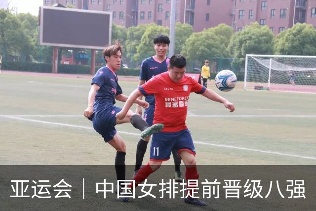 亚运会｜中国女排提前晋级八强